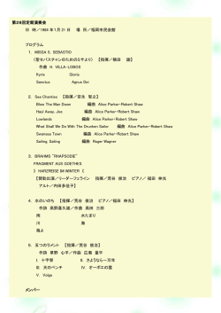 第28回定期演奏会 日 時／1984 年1月 21 日 場 所／福岡