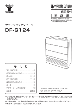 DF-G124 取扱説明書