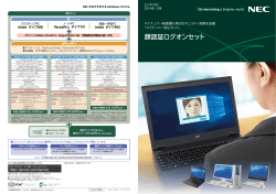 顔認証ログオンセット