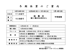 弊社 年末年始（冬期）休日のご案内