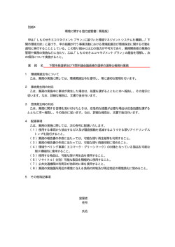 別紙4 環境に関する協力宣誓書（簡易版）