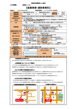 医療事務・調剤事務科