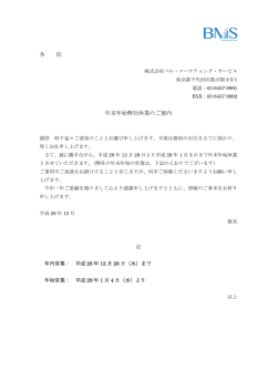 各 位 年末年始弊社休業のご案内