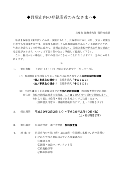 貝塚市内の登録業者のみなさまへ