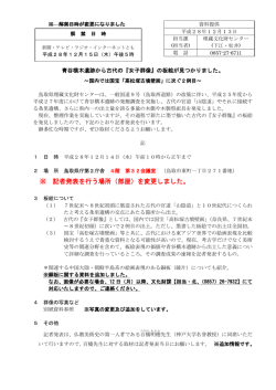 記者発表を行う場所（部屋）を変更しました。
