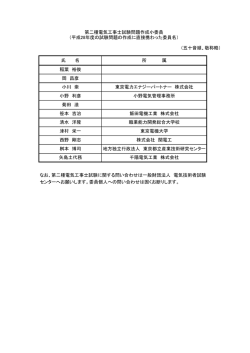 第二種電気工事士試験問題作成小委員