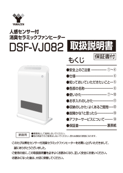DSF-VJ082 取扱説明書