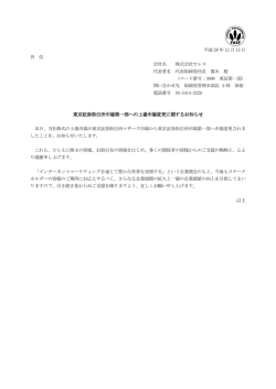 東京証券取引所市場第一部への上場市場変更に関するお知らせ 以上