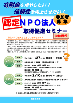 認定 NPO法人