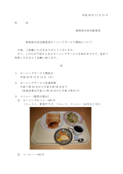 モーニングサービス