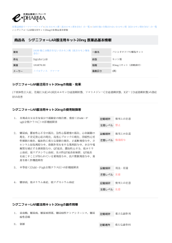 シグニフォーLAR筋注用キット20mg の医薬品基本情報 PDF