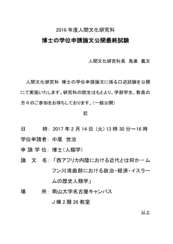 博士の学位申請論文公開最終試験
