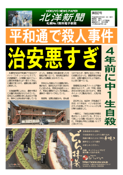 北洋新聞