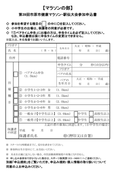 マラソンの部