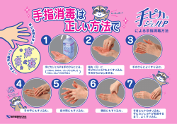 H-9 手ピカジェルPによる手指消毒方法
