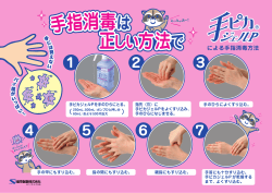 H-9 手ピカジェルPによる手指消毒方法