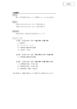 第11回日程概要