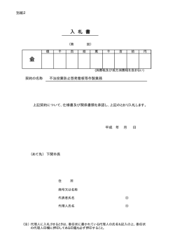 （別紙2）(PDF文書)