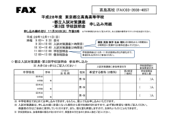 学校説明会・都立入試対策講座申し込み用紙