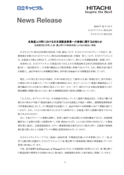 北海道上川町における日本酒製造事業への参画に関するお知らせ