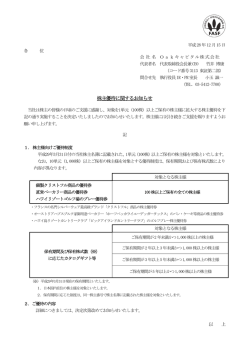 株主優待に関するお知らせ