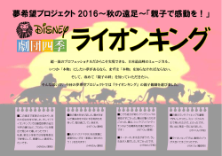 親子の絆に感動！今年の「秋の遠足」はミュージカルの最高峰