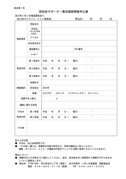 認知症サポーター養成講座開催申込書