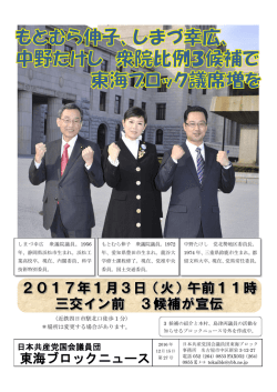 東海ブロックニュース - 日本共産党国会議員団東海ブロック事務所