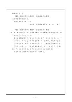 議案第111号 職員の給与に関する条例の一部を改正する条例