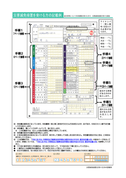 災害減免措置を受ける場合（PDF/765KB）