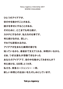 募集要項 - 東急エージェンシー