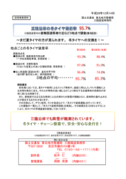冬タイヤへの交換を！～(PDF:230KB)