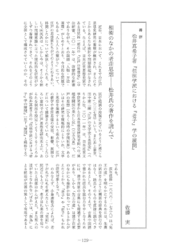 松 井 真 希 子 著 佐 藤 実 松 井 氏 の 著 作 を 読 ん で