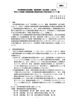 資料1 - 原子力規制委員会