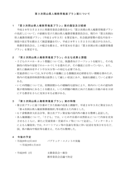 第3次岡山県人権教育推進プラン
