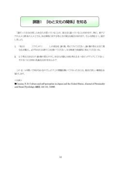 課題 l 『心と文化の関係』を知る