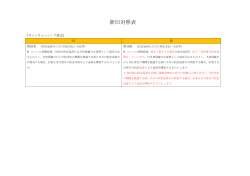 （新旧対照表）（28KB）