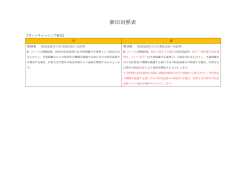 （新旧対照表）（28KB）