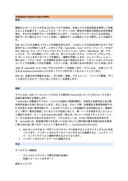 6-Magillem Register Engine (MRE) 概要 複雑な IP ポートフォリオ又は