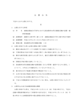函館法務総合庁舎内における清涼飲料水用自動販売機の設置