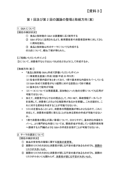資料3 - 消費者庁