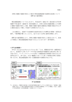 別紙1 同時に複数の地震が発生した場合の緊急地震速報の