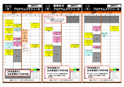 （木） プログラムスケジュール （月） プログラムスケジュール （火