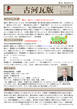 弊社の情報はホームページでもご確認いただけます。http://furukawa21