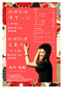及川祐樹 イベント