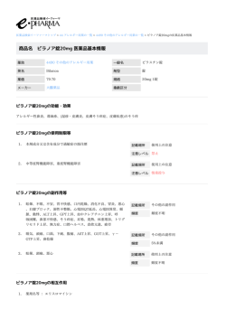 ビラノア錠20mg の医薬品基本情報 PDF