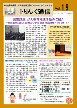 i・りんぐ通信No.19