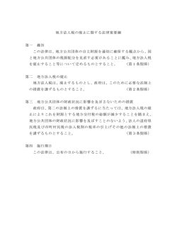要綱・条文など