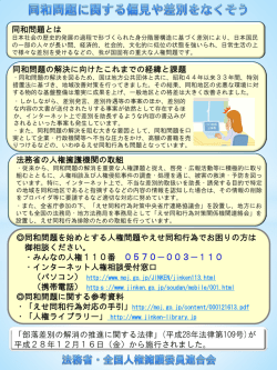 ヘイトスピーチ解消のための法律が施行 されました！！