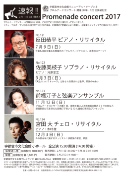 チラシを見る - 宇都宮市文化会館